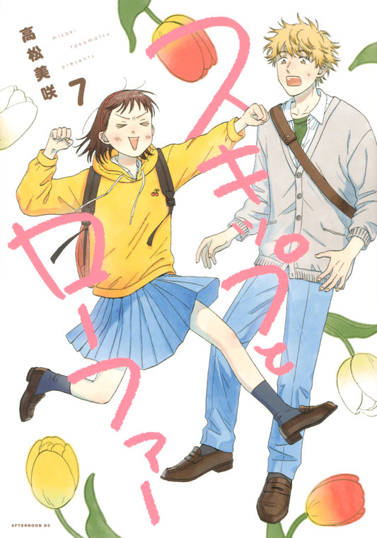 Skip and Loafer Japanese manga volume 7 front cover