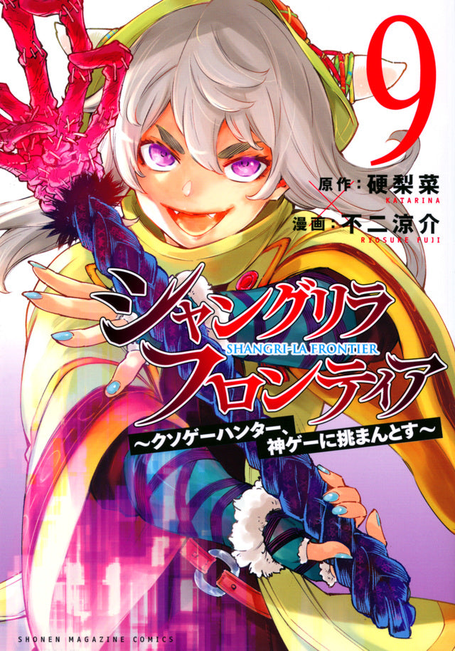 Shangri-La Frontier Japanese manga volume 9 front cover