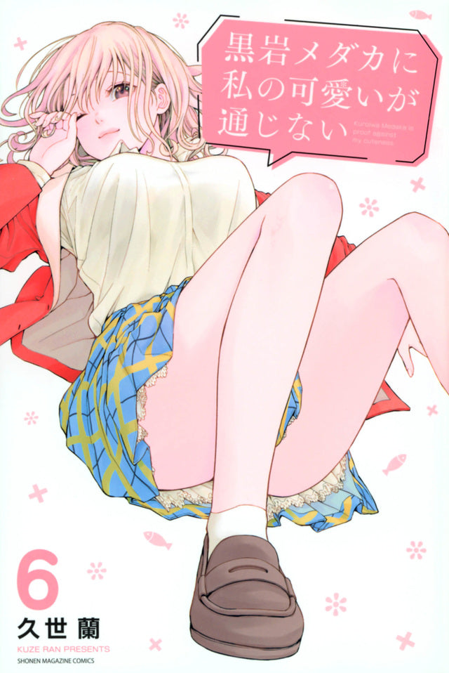 Kuroiwa Medaka ni Watashi no Kawaii ga Tsujinai (Medaka Kuroiwa Is Impervious to My Charms) Japanese manga volume 6 front cover