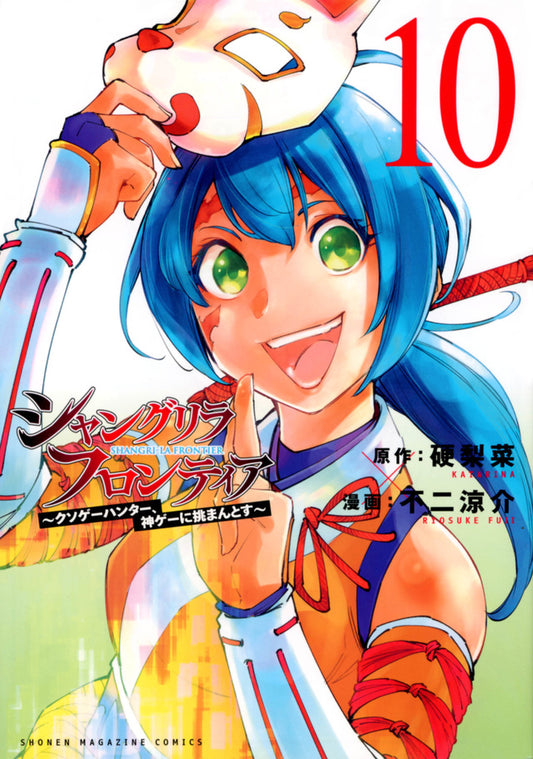 Shangri-La Frontier Japanese manga volume 10 front cover