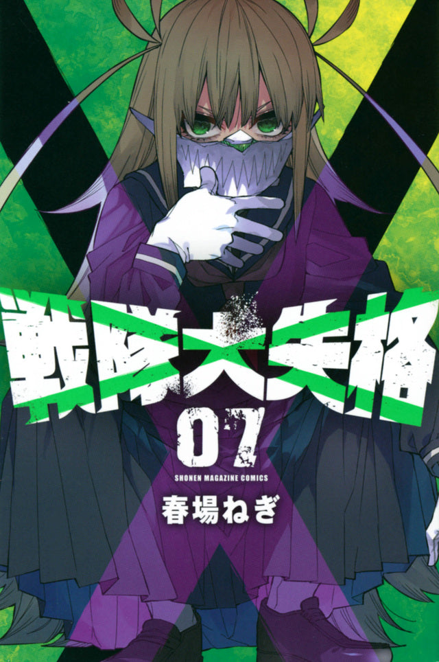 Sentai Daishikkaku (Go! Go! Loser Ranger!) Japanese manga volume 7 front cover