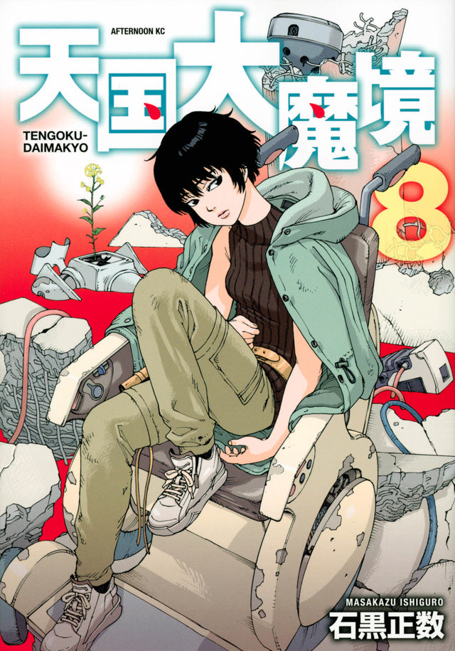 Heavenly Delusion Japanese manga volume 8 front cover