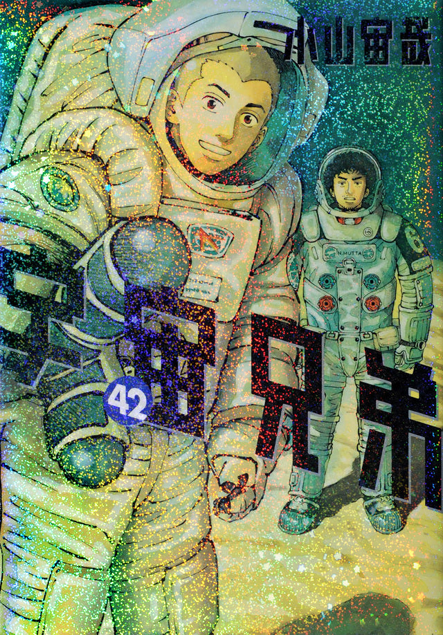 Uchuu Kyoudai (Space Brothers) Japanese manga volume 42 front cover