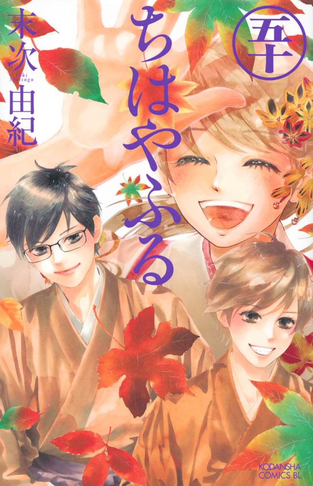 Chihayafuru Japanese manga volume 50 front cover