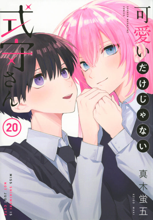 Kawaii dake Janai Shikimori-san (Shikimori's Not Just a Cutie) Japanese manga volume 20 front cover