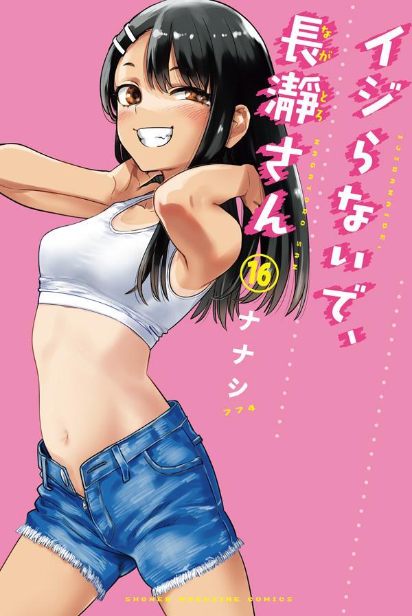 Ijiranaide, Nagatoro-san (Don't Toy with Me, Miss Nagatoro) Japanese manga volume 16 front cover