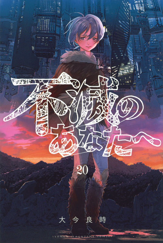 Fumetsu no Anata e (To Your Eternity) Japanese manga volume 20 front cover