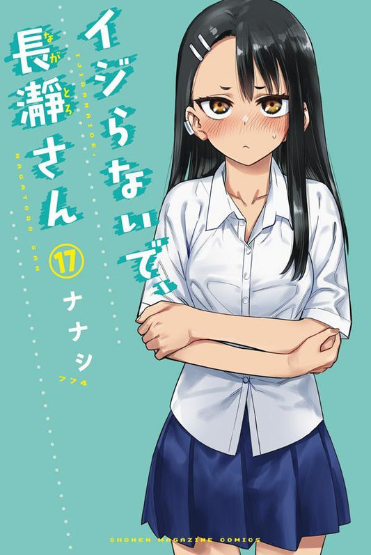 Ijiranaide, Nagatoro-san (Don't Toy with Me, Miss Nagatoro) Japanese manga volume 17 front cover
