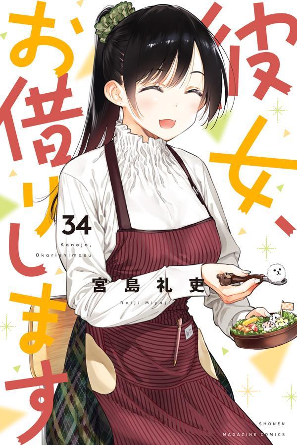 Kanojo, Okarishimasu (Rent-A-Girlfriend) Japanese manga volume 34 front cover