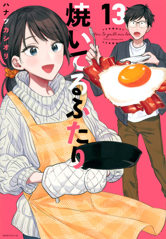 Yaiteru Futari (How to Grill Our Love) Japanese manga set