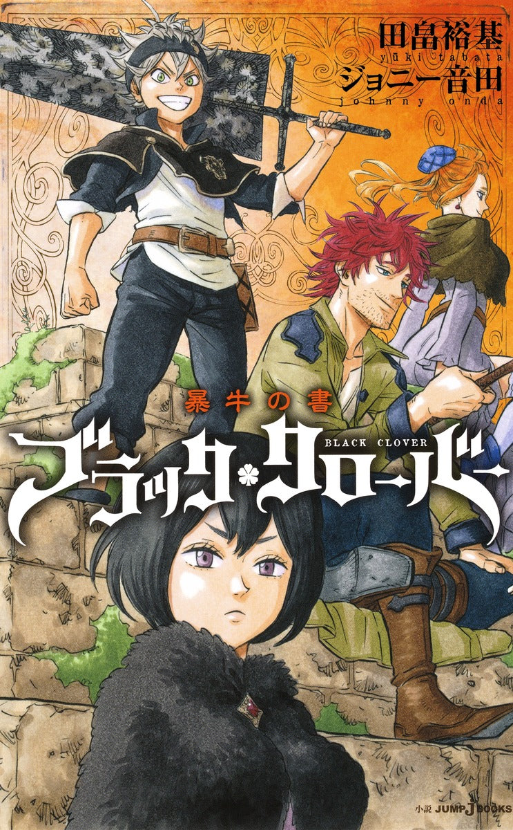 Black Clover Novel - Bougyuu no Sho Japanese light novel front cover