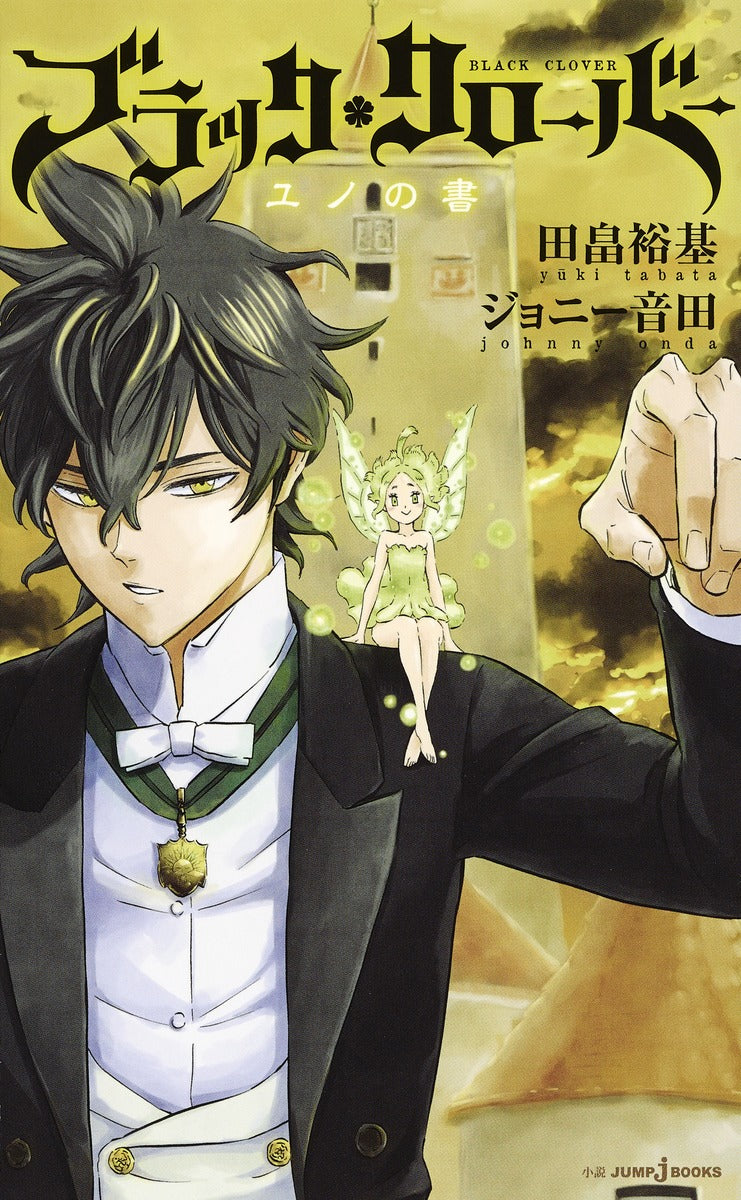 Black Clover Novel - Yuno no Sho Japanese light novel front cover