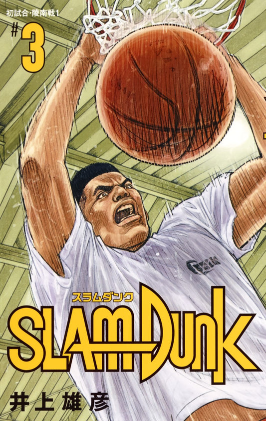 Slam Dunk New Edition Japanese manga volume 3 front cover