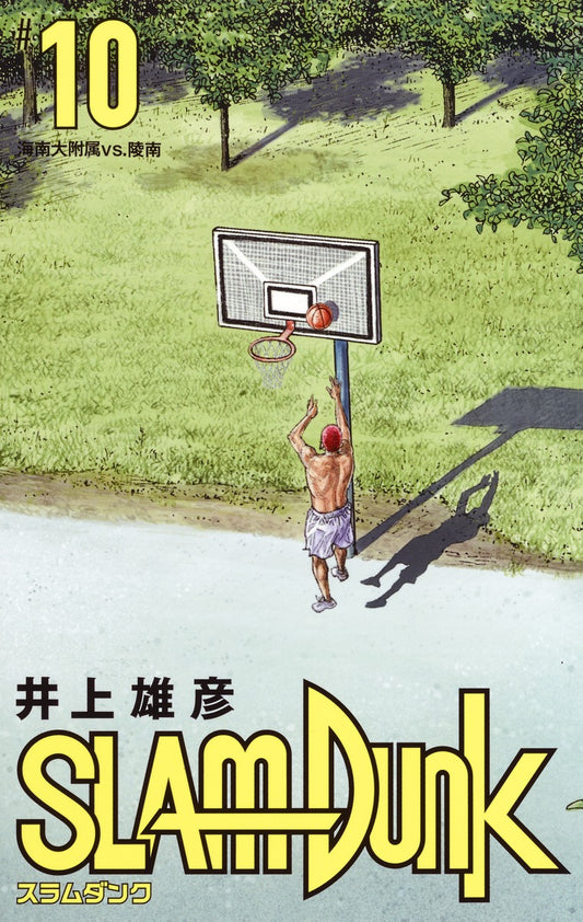 Slam Dunk New Edition Japanese manga volume 10 front cover