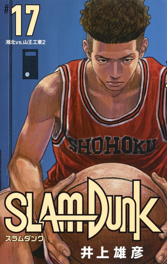 Slam Dunk New Edition Japanese manga volume 17 front cover