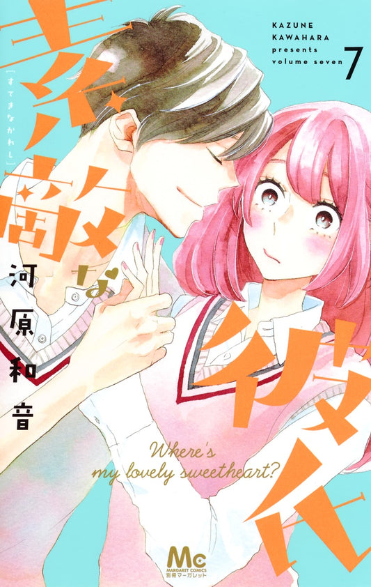 Suteki na Kareshi (Where's My Lovely Sweetheart?) Japanese manga volume 7 front cover