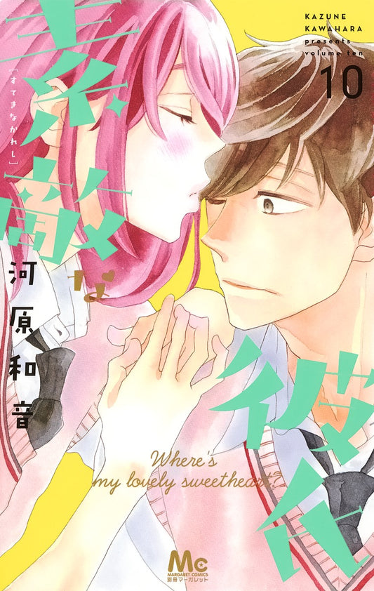 Suteki na Kareshi (Where's My Lovely Sweetheart?) Japanese manga volume 10 front cover