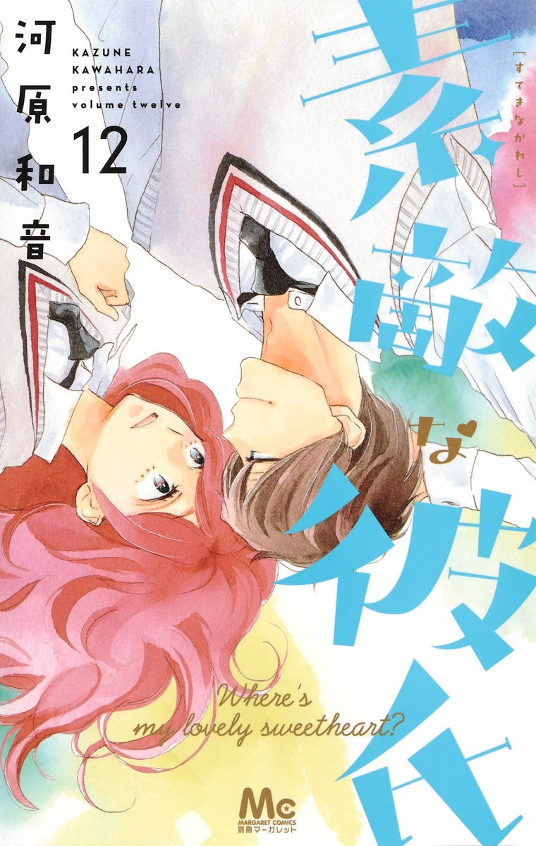 Suteki na Kareshi (Where's My Lovely Sweetheart?) Japanese manga volume 12 front cover