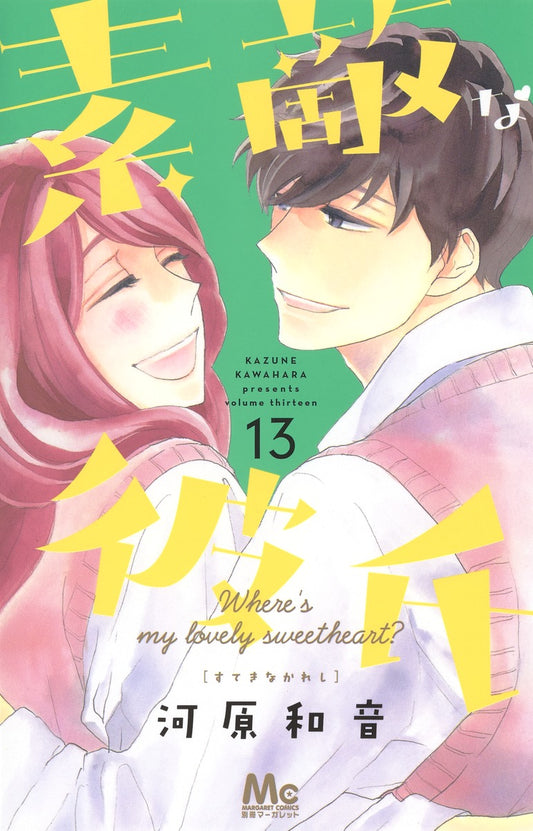 Suteki na Kareshi (Where's My Lovely Sweetheart?) Japanese manga volume 13 front cover