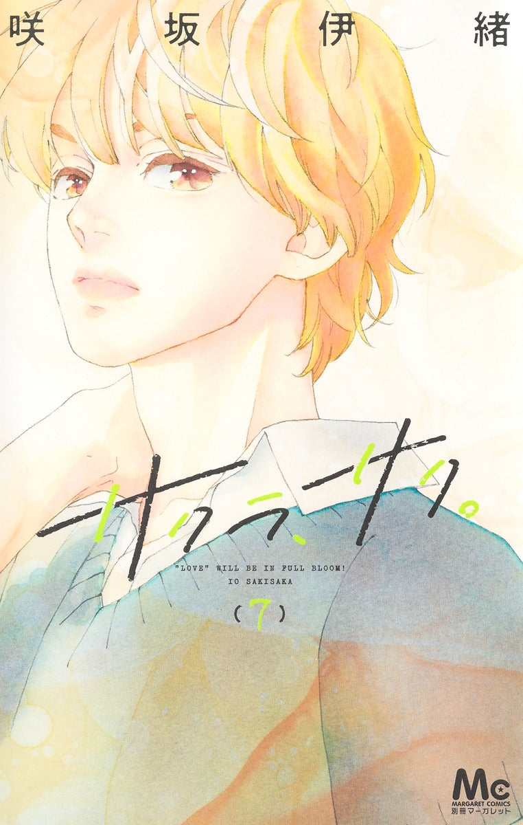 Sakura, Saku Japanese manga volume 7 front cover