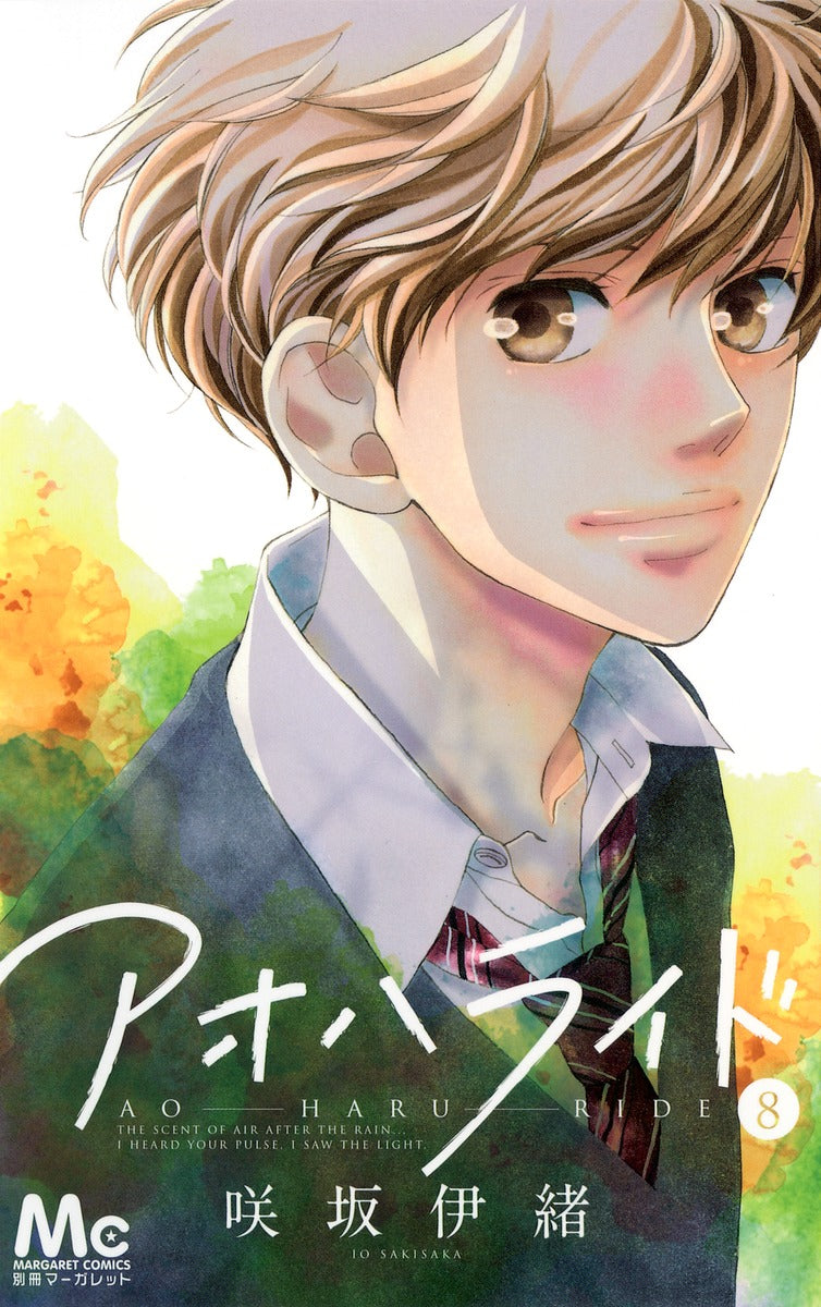 Ao Haru Ride Japanese manga volume 8 front cover