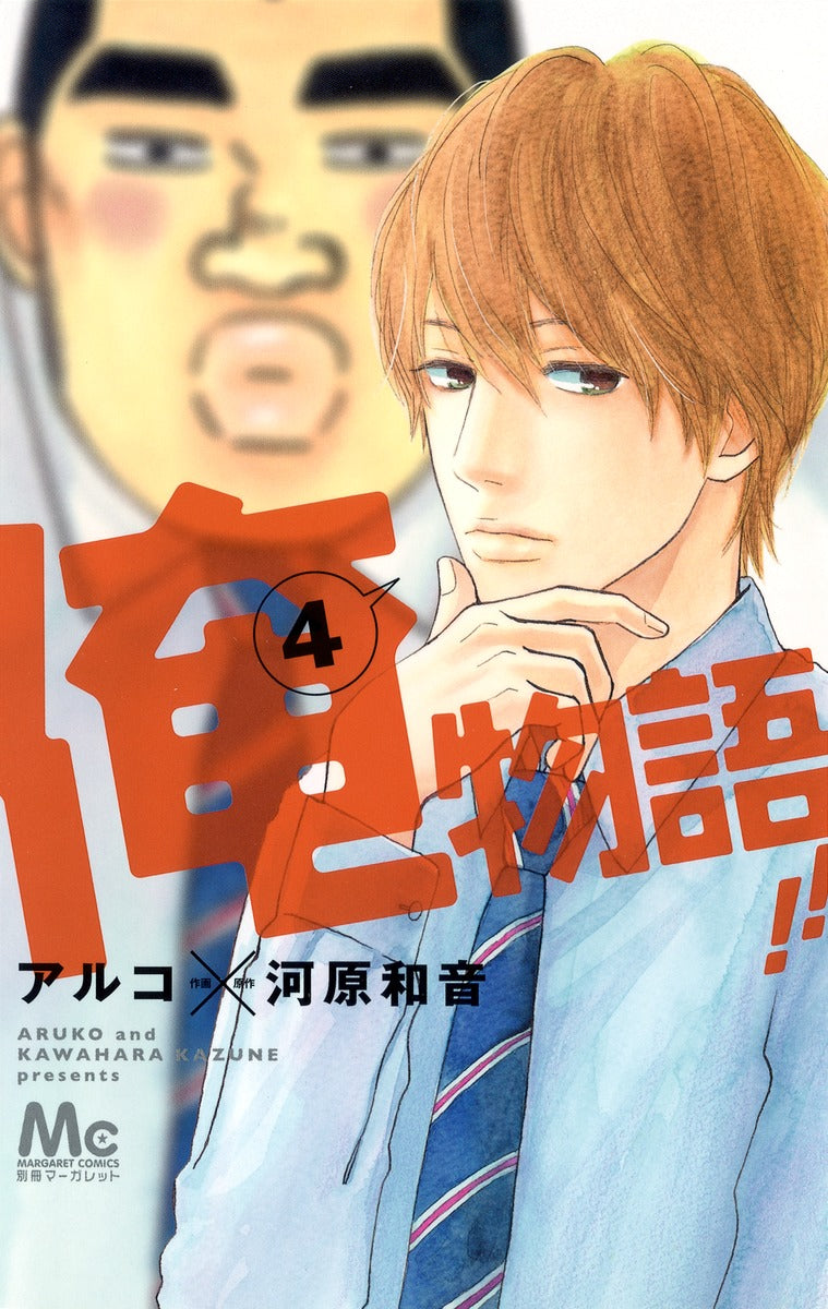 Ore Monogatari!! (My Love Story!!) Japanese manga volume 4 front cover