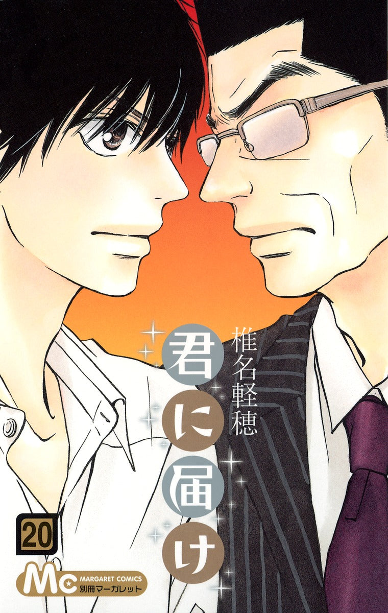 Kimi ni Todoke Japanese manga volume 20 front cover