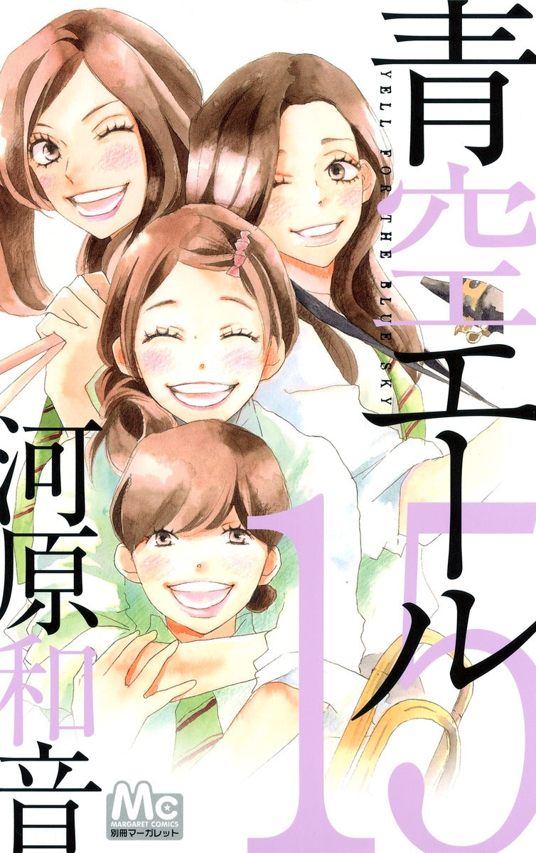 Aozora Yell Japanese manga volume 15 front cover