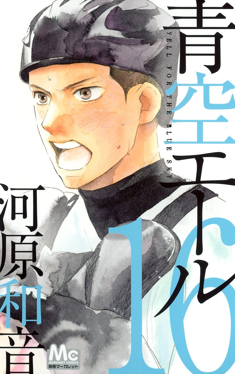 Aozora Yell Japanese manga volume 16 front cover