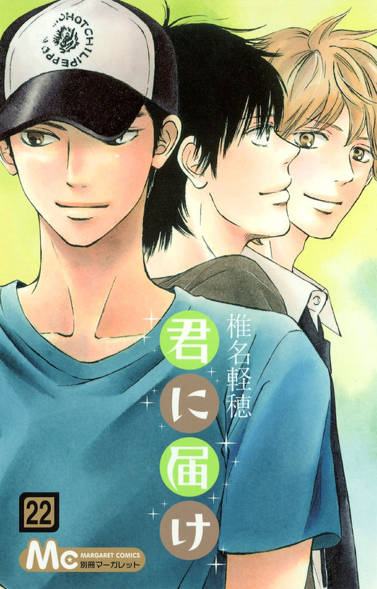 Kimi ni Todoke Japanese manga volume 22 front cover