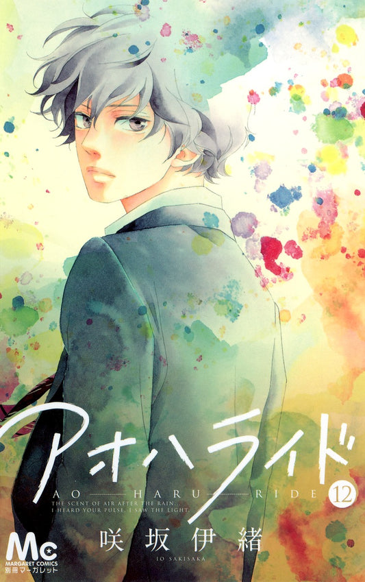 Ao Haru Ride Japanese manga volume 12 front cover