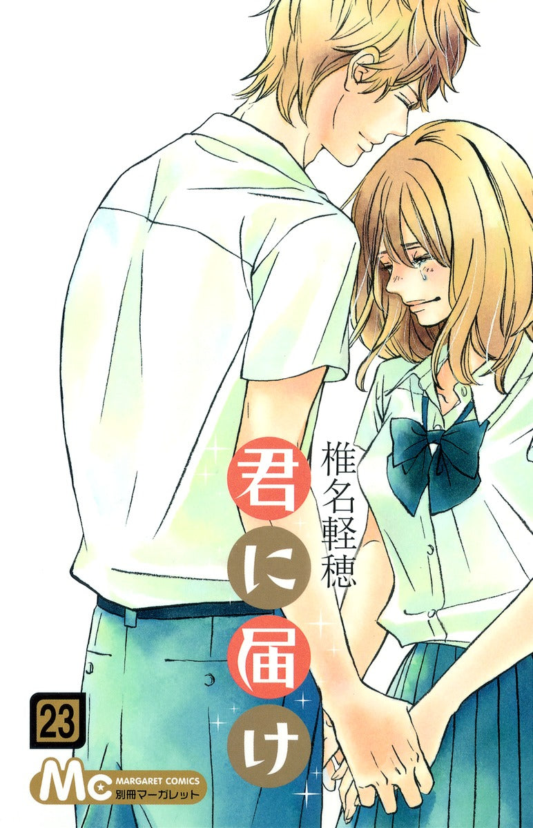 Kimi ni Todoke Japanese manga volume 23 front cover