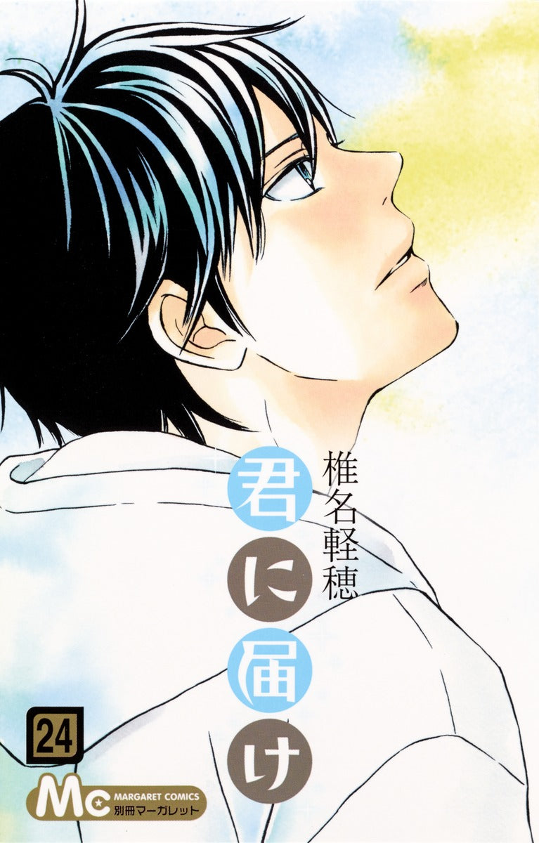 Kimi ni Todoke Japanese manga volume 24 front cover
