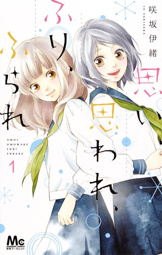 Omoi, Omoware, Furi, Furare (Love Me, Love Me Not) Japanese manga volume 1 front cover