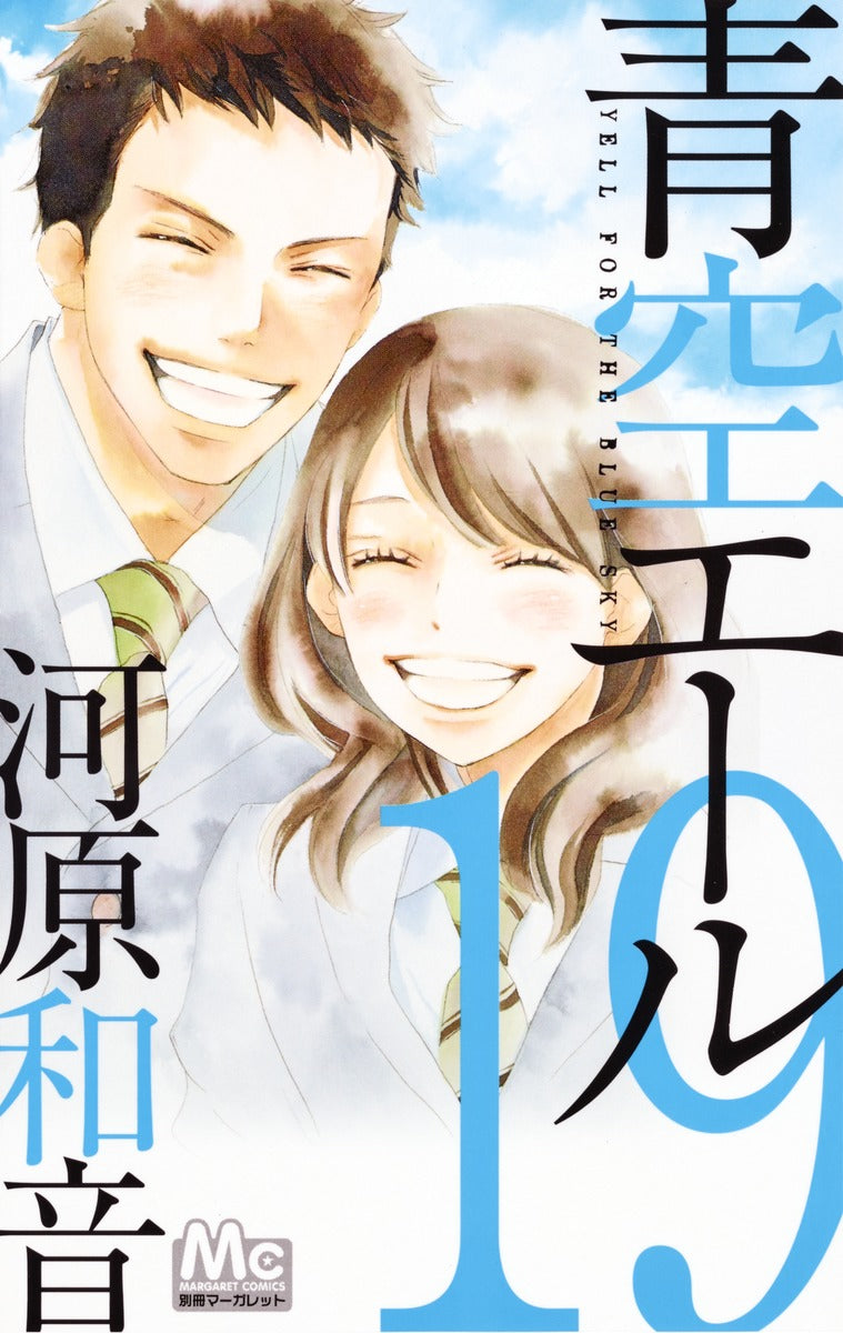 Aozora Yell Japanese manga volume 19 front cover