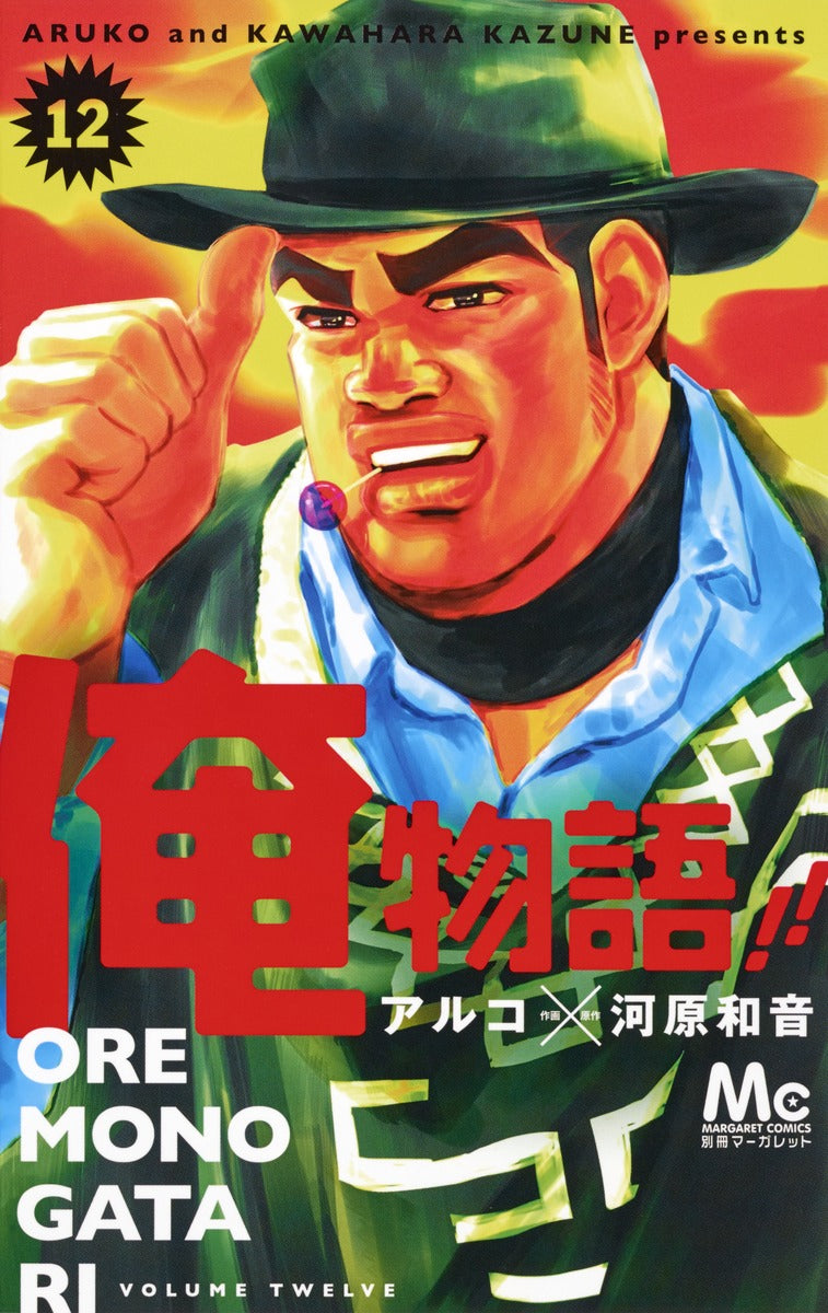 Ore Monogatari!! (My Love Story!!) Japanese manga volume 12 front cover