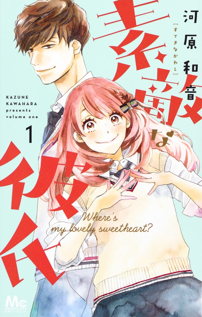 Suteki na Kareshi (Where's My Lovely Sweetheart?) Japanese manga volume 1 front cover