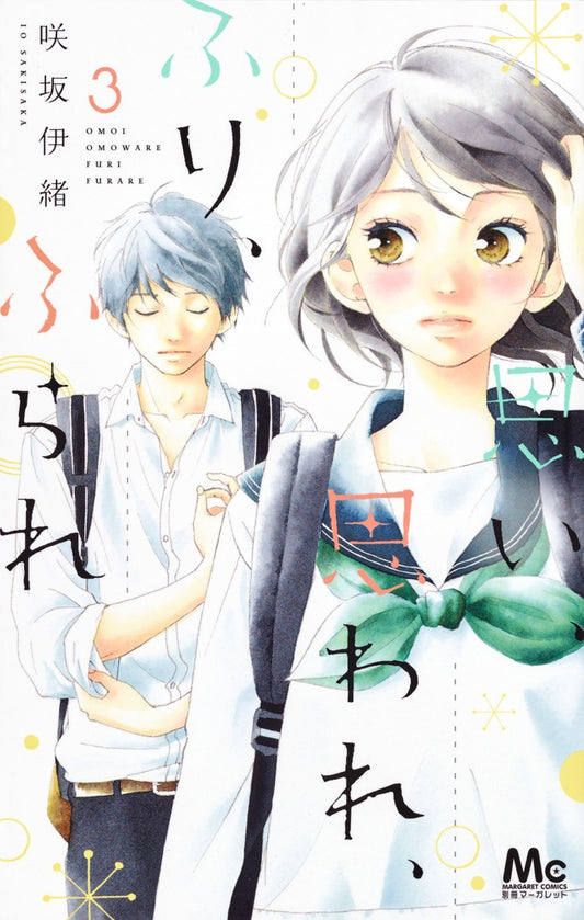 Omoi, Omoware, Furi, Furare (Love Me, Love Me Not) Japanese manga volume 3 front cover