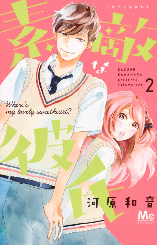 Suteki na Kareshi (Where's My Lovely Sweetheart?) Japanese manga volume 2 front cover