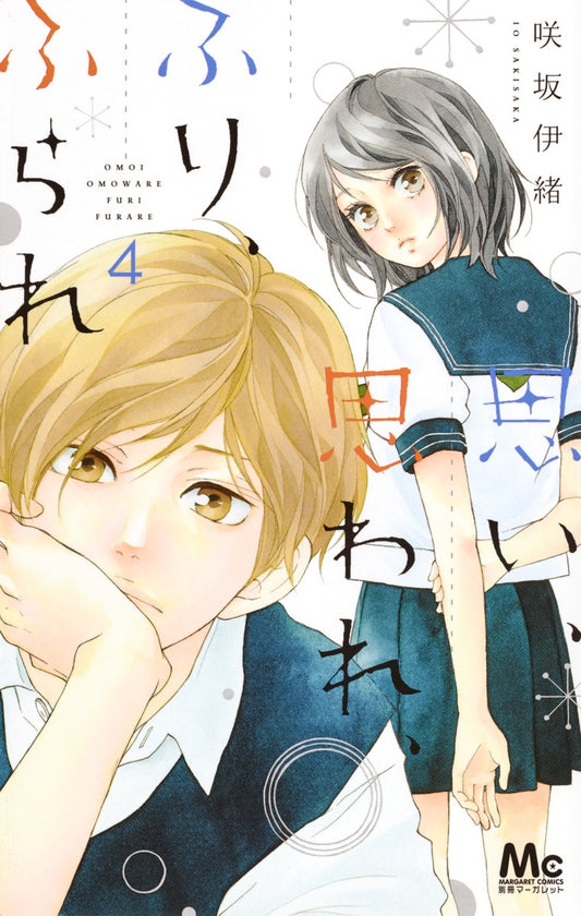 Omoi, Omoware, Furi, Furare (Love Me, Love Me Not) Japanese manga volume 4 front cover