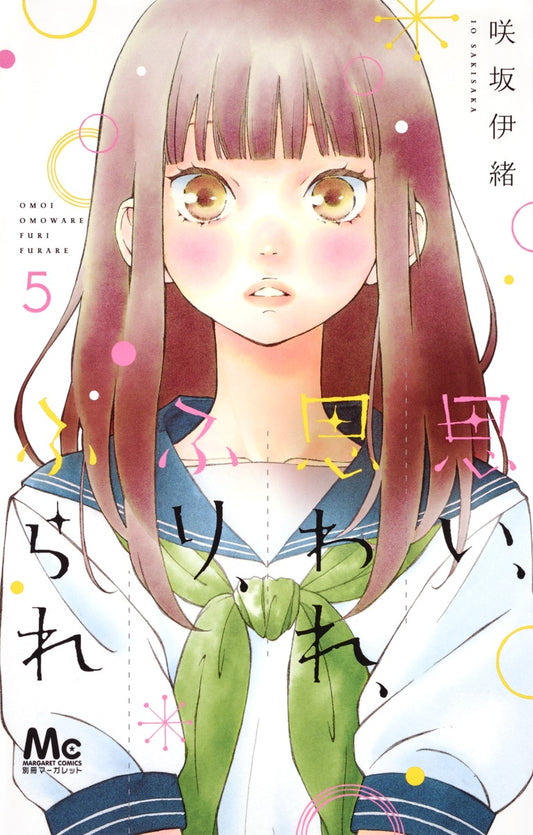 Omoi, Omoware, Furi, Furare (Love Me, Love Me Not) Japanese manga volume 5 front cover