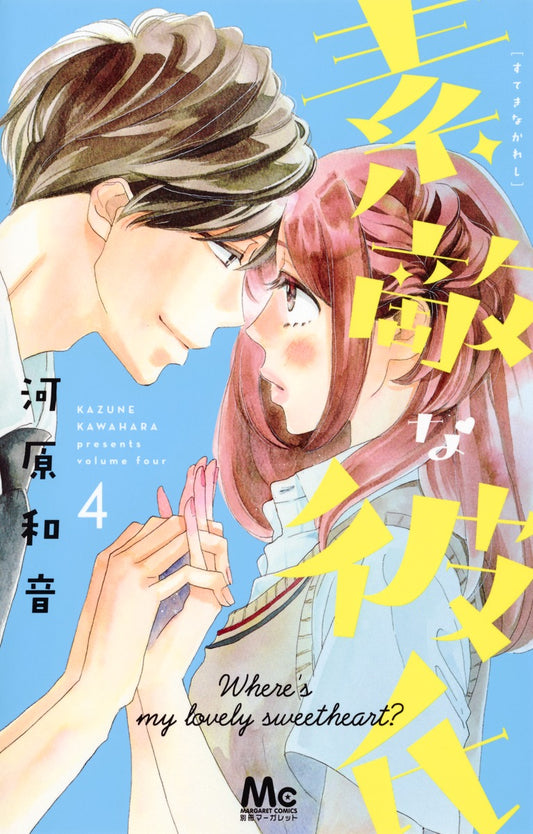 Suteki na Kareshi (Where's My Lovely Sweetheart?) Japanese manga volume 4 front cover