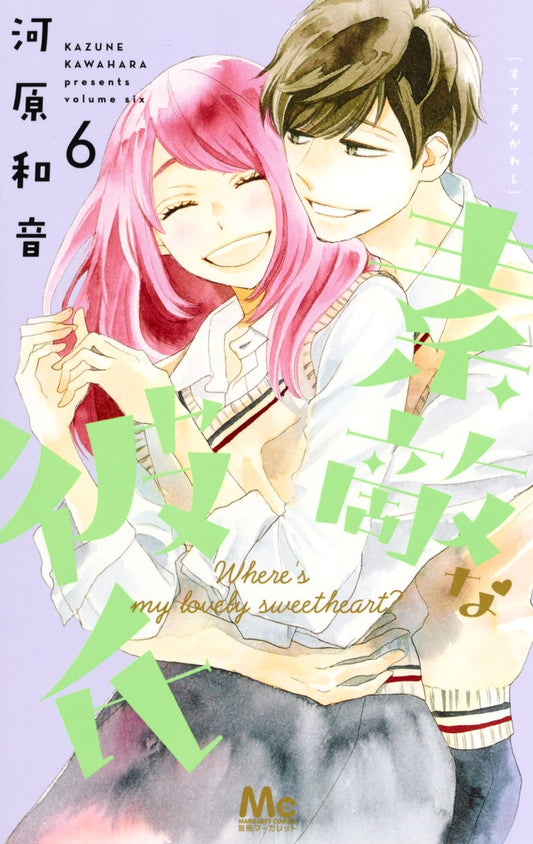 Suteki na Kareshi (Where's My Lovely Sweetheart?) Japanese manga volume 6 front cover