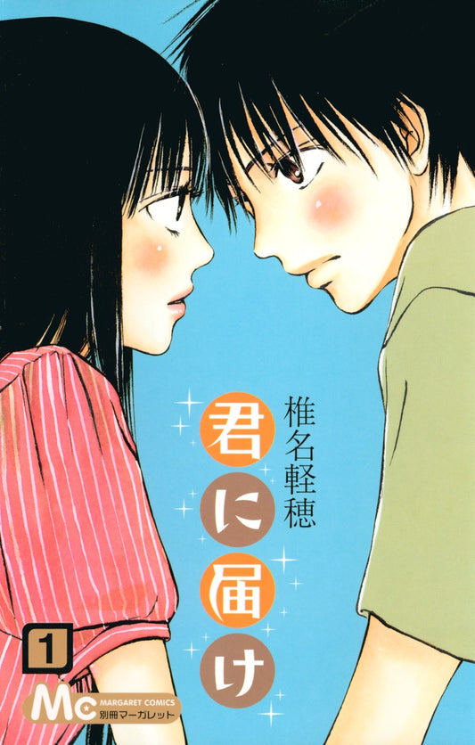 Kimi ni Todoke Japanese manga volume 1 front cover