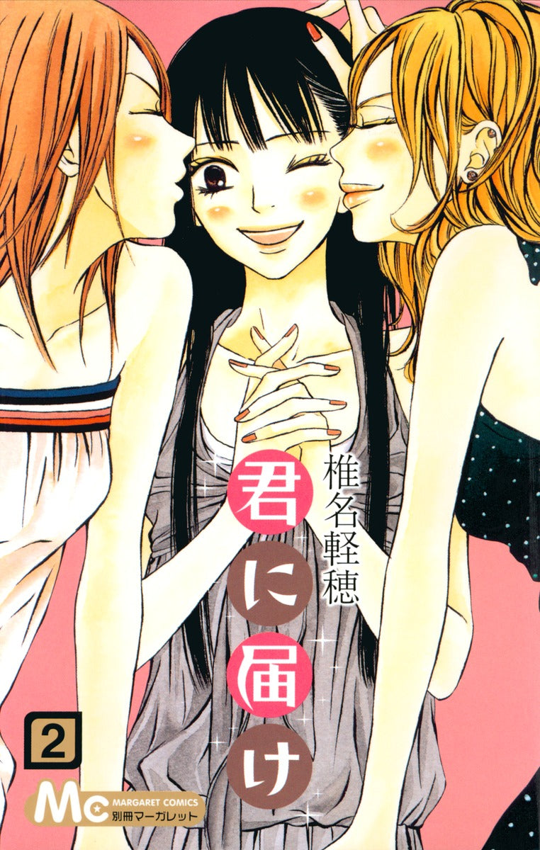 Kimi ni Todoke Japanese manga volume 2 front cover
