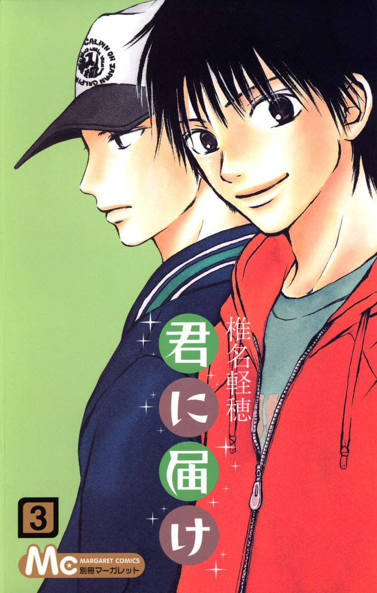 Kimi ni Todoke Japanese manga volume 3 front cover