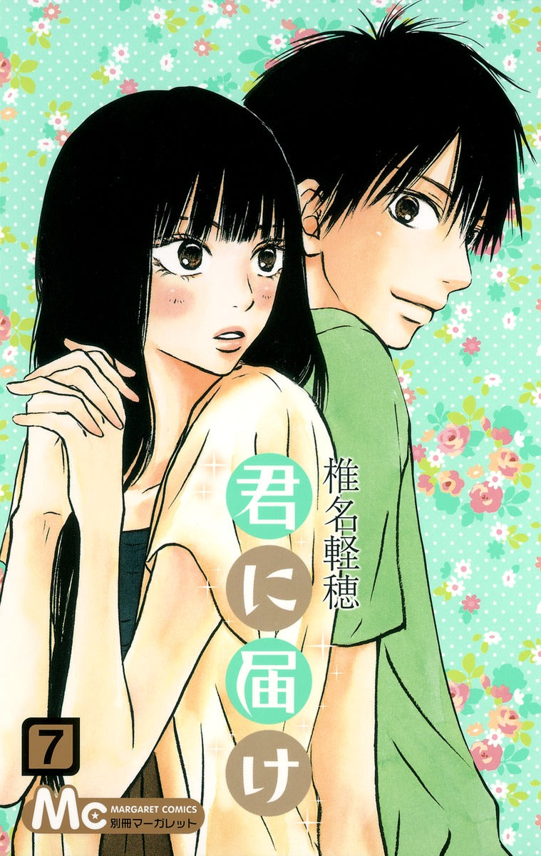 Kimi ni Todoke Japanese manga volume 7 front cover