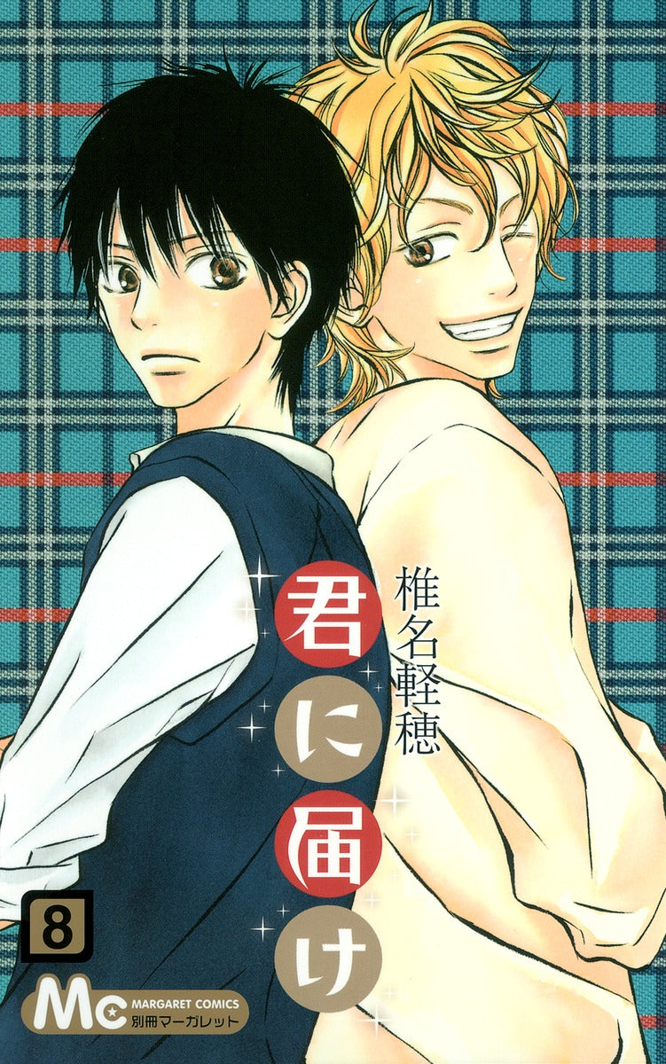 Kimi ni Todoke Japanese manga volume 8 front cover