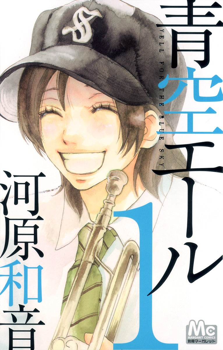 Aozora Yell Japanese manga volume 1 front cover