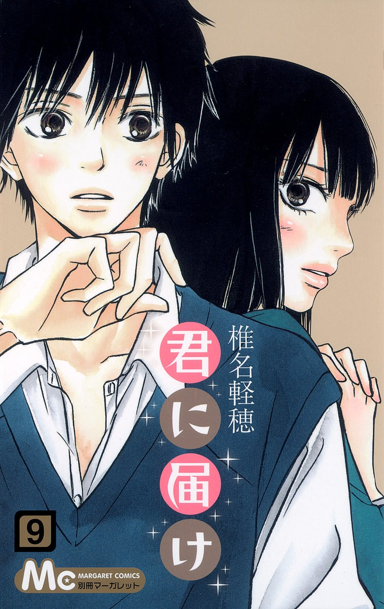 Kimi ni Todoke Japanese manga volume 9 front cover
